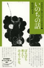 中学生までに読んでおきたい日本文学 ：松田哲夫 - 日教販 児童書