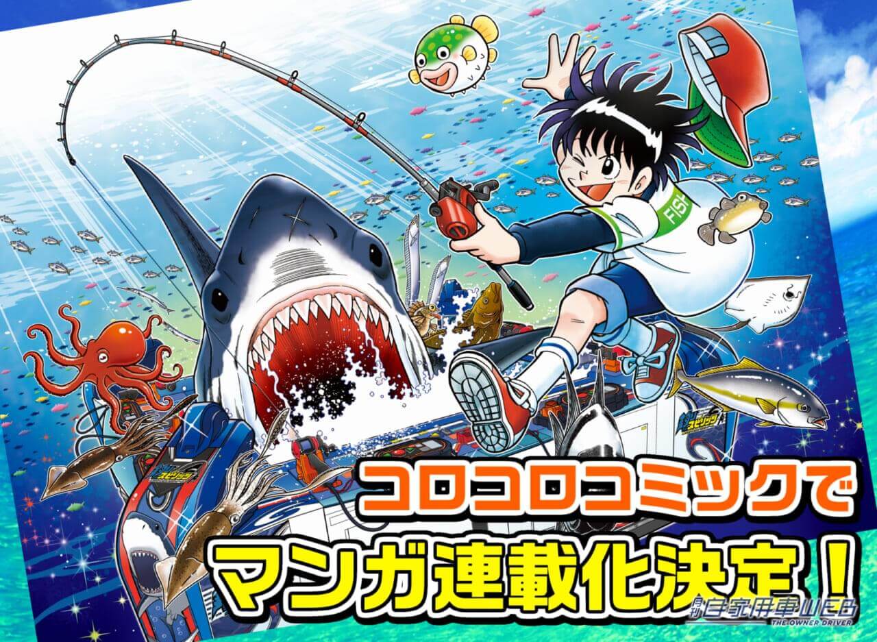 やるとハマる魚釣り体験ゲーム『釣りスピリッツ シンカー』の連動企画