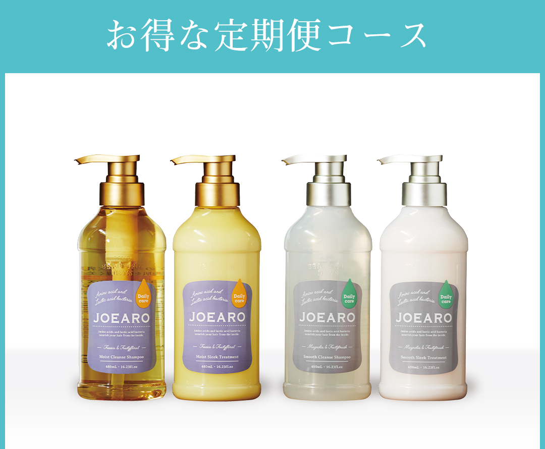 公式-JOEARO(ジョアーロ)-乳酸菌×アミノ酸配合の次世代ヘアケア