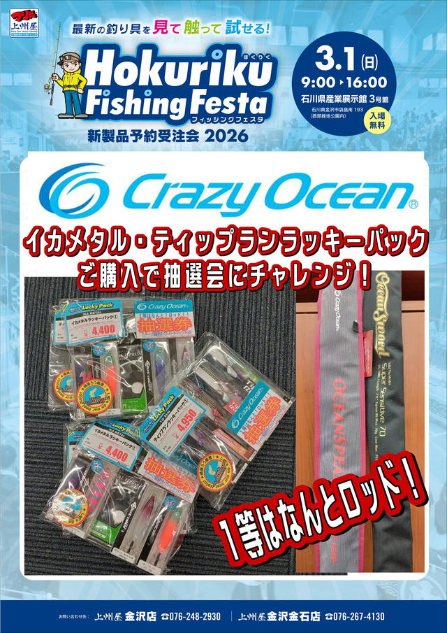 つり具の上州屋 - あなたのフィッシング＆アウトドアライフをサポート