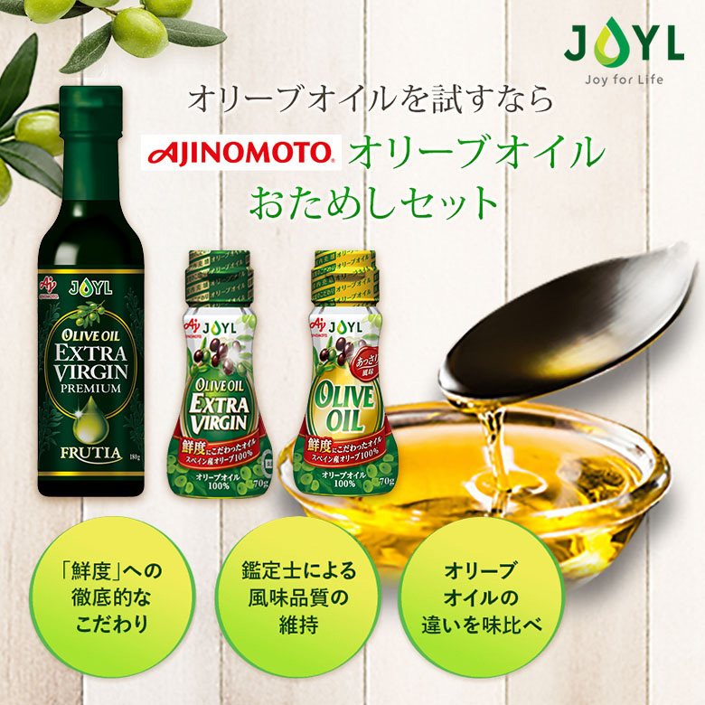 オリーブオイルや食用油の通販【J-オイルミルズ公式オンラインショップ】