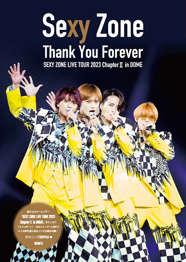 噛み合わない絡みが新鮮!? Hey!Say!JUMP伊野尾慧とSexy Zone菊池風磨が