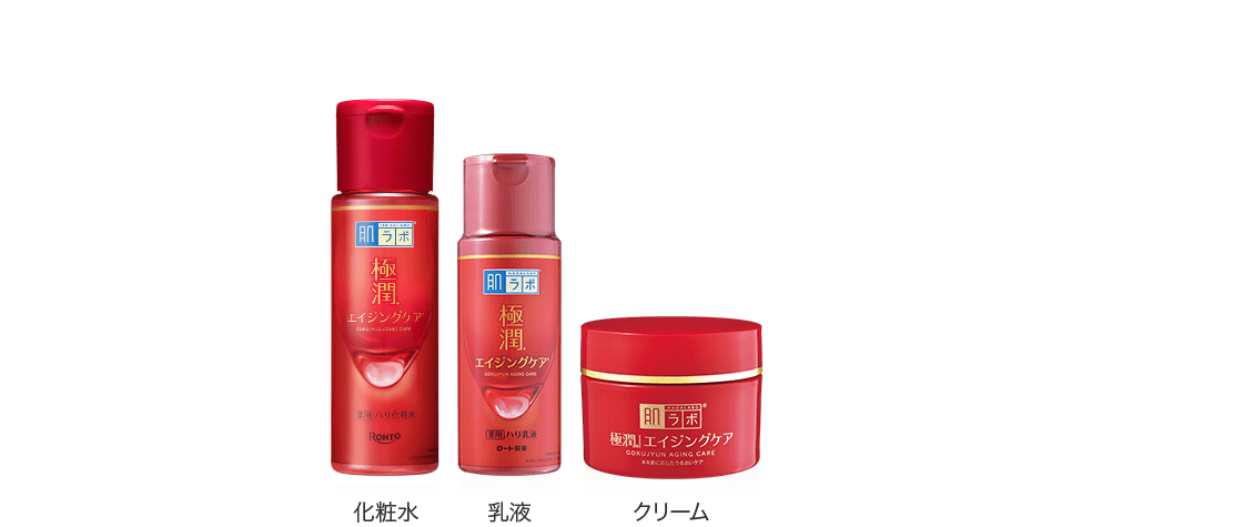 肌ラボ®極潤®エイジングケア | ロート製薬: 商品情報サイト