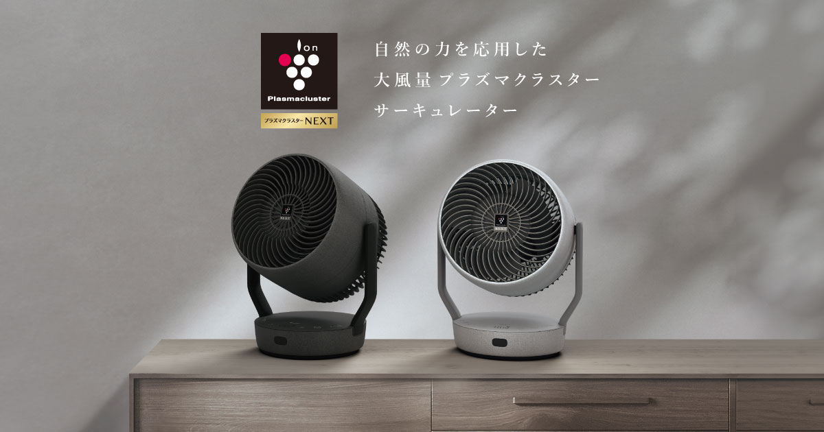 プラズマクラスターNEXT | PK-S1801 | サーキュレーター・扇風機：シャープ