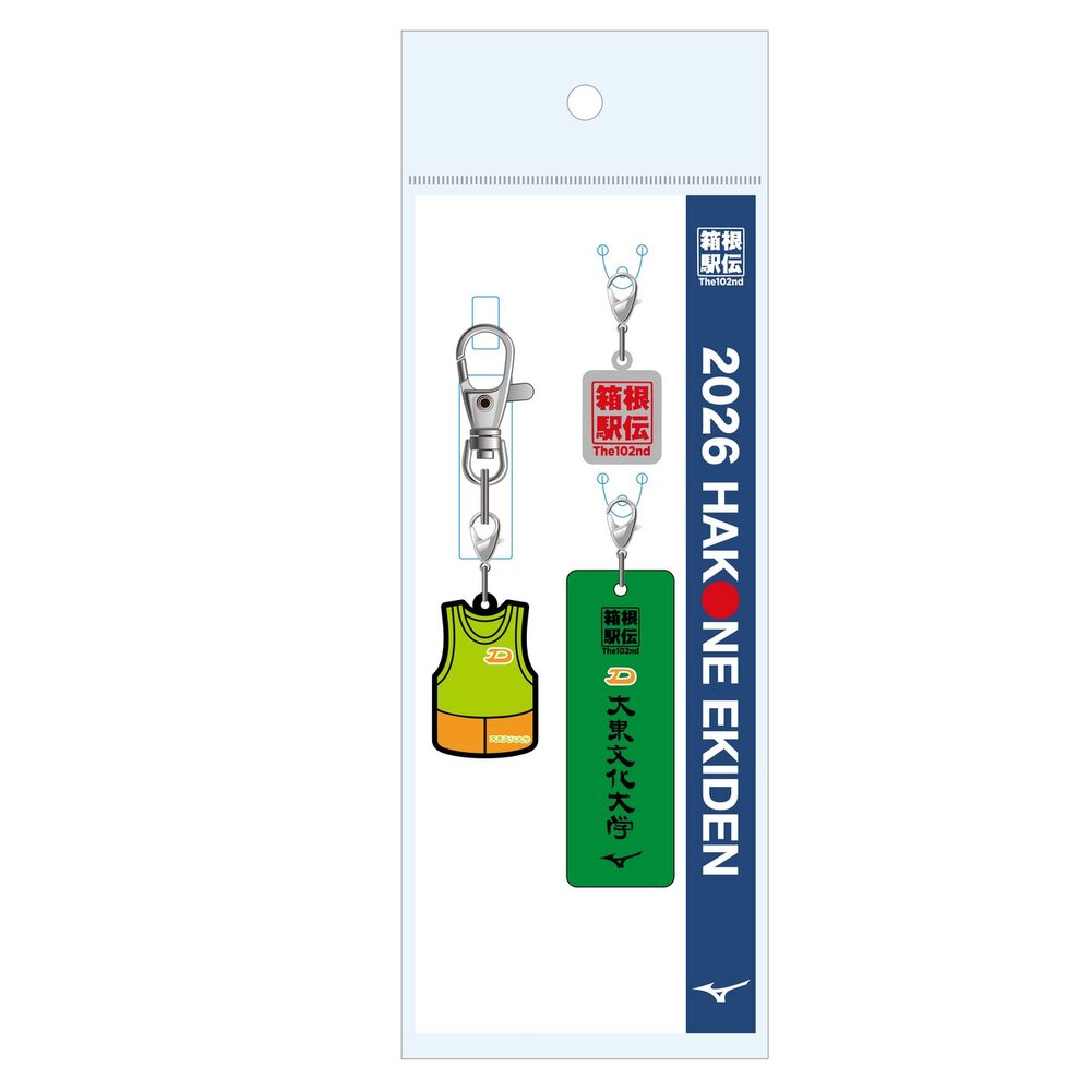 第102回箱根駅伝オフィシャルユニフォームキーホルダー(大東文化大学
