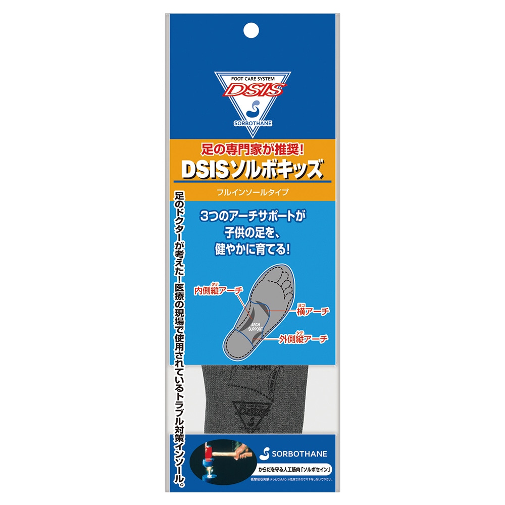 三進興産／DSISソルボキッズ フルインソールタイプ|J6JYA231|シューズ