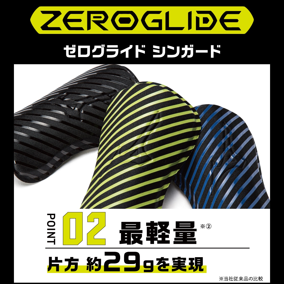ゼログライドシンガード(サッカー／フットボール)|P3JYGA09