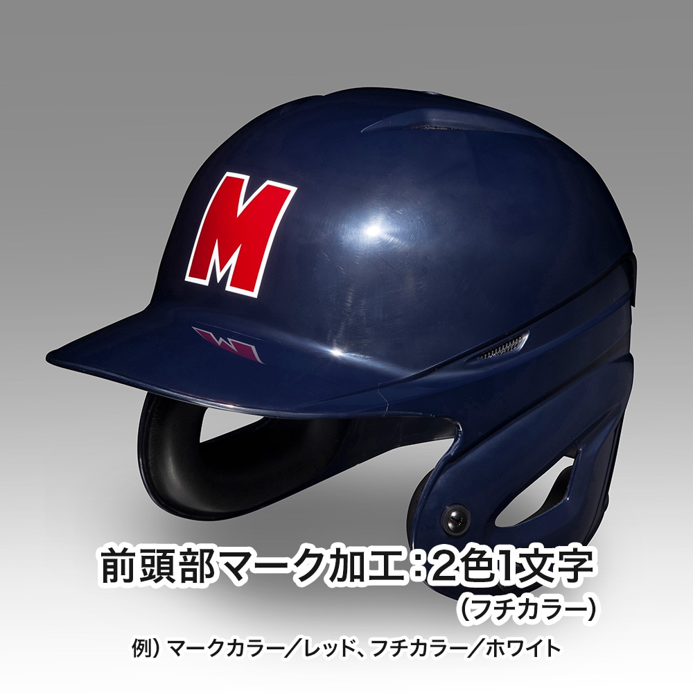 硬式用ヘルメット(両耳付打者用／野球)|1DJHH211|ヘルメット