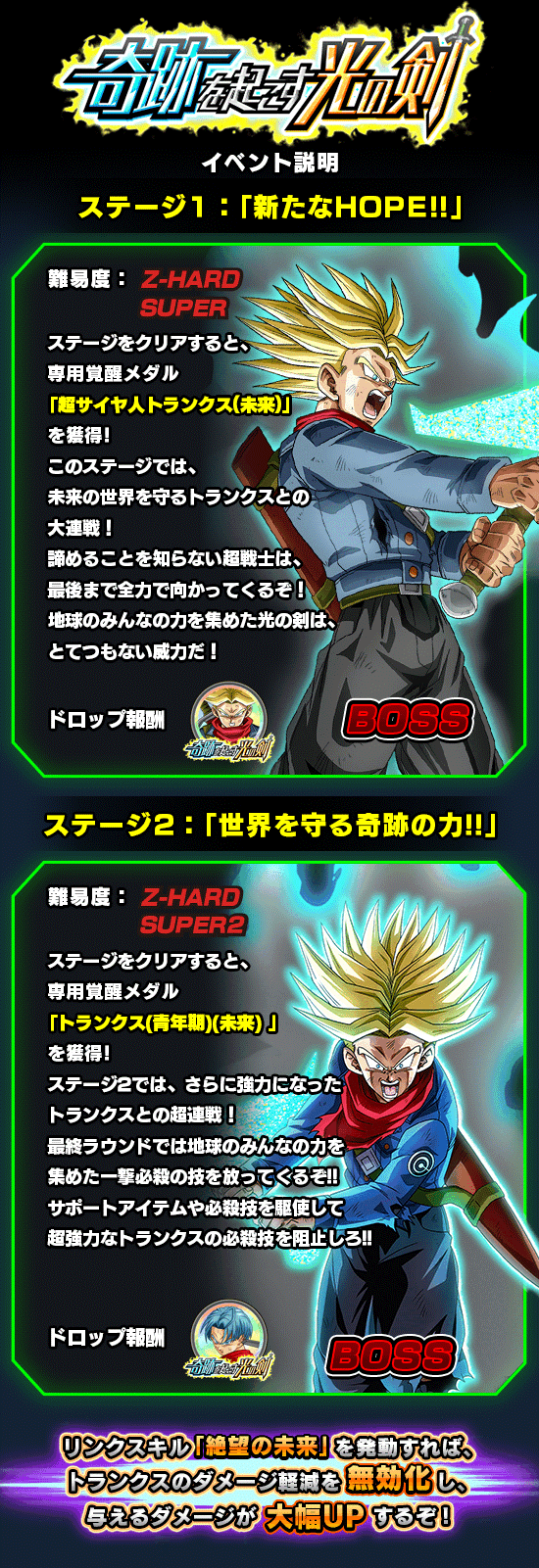 超激戦イベント開催!! 奇跡を起こす光の剣 | Dokkan Info!