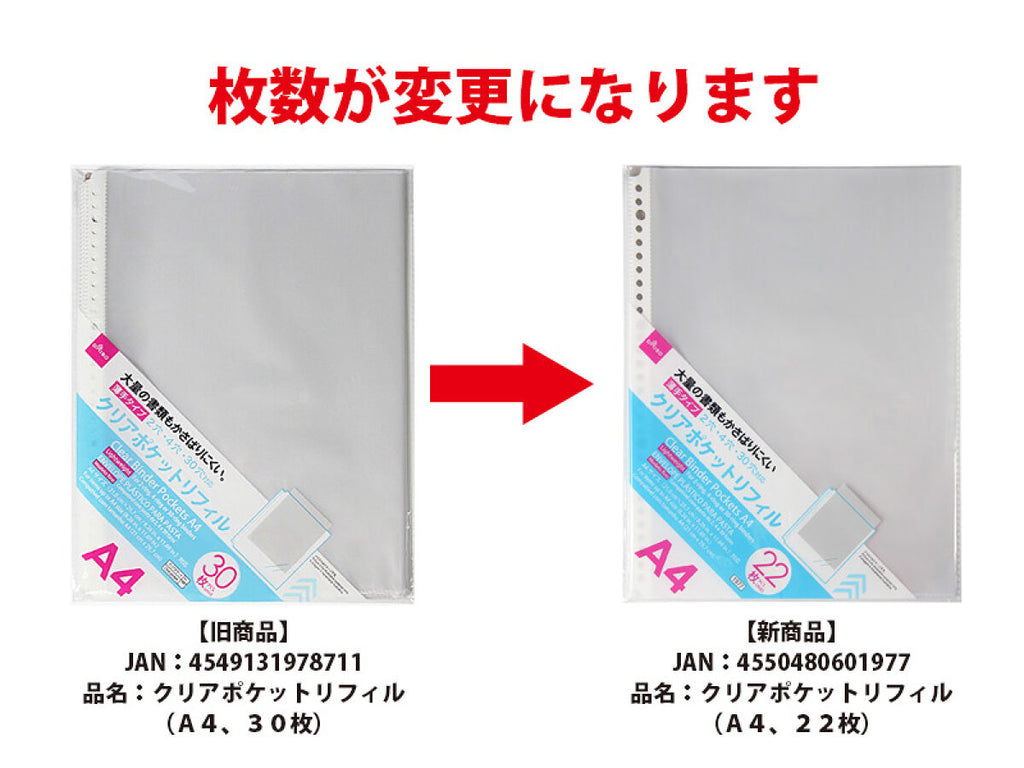 クリアポケットリフィル（A4、22枚） -100均 通販 ダイソー