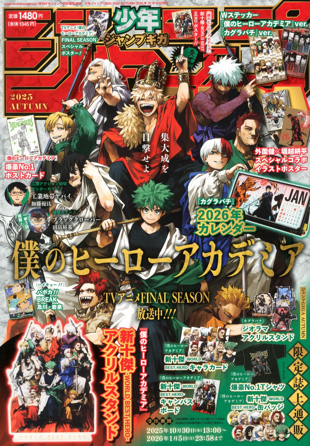 Jump Giga 2025 Autumn - My Hero Academia Cover and Bonuses + My