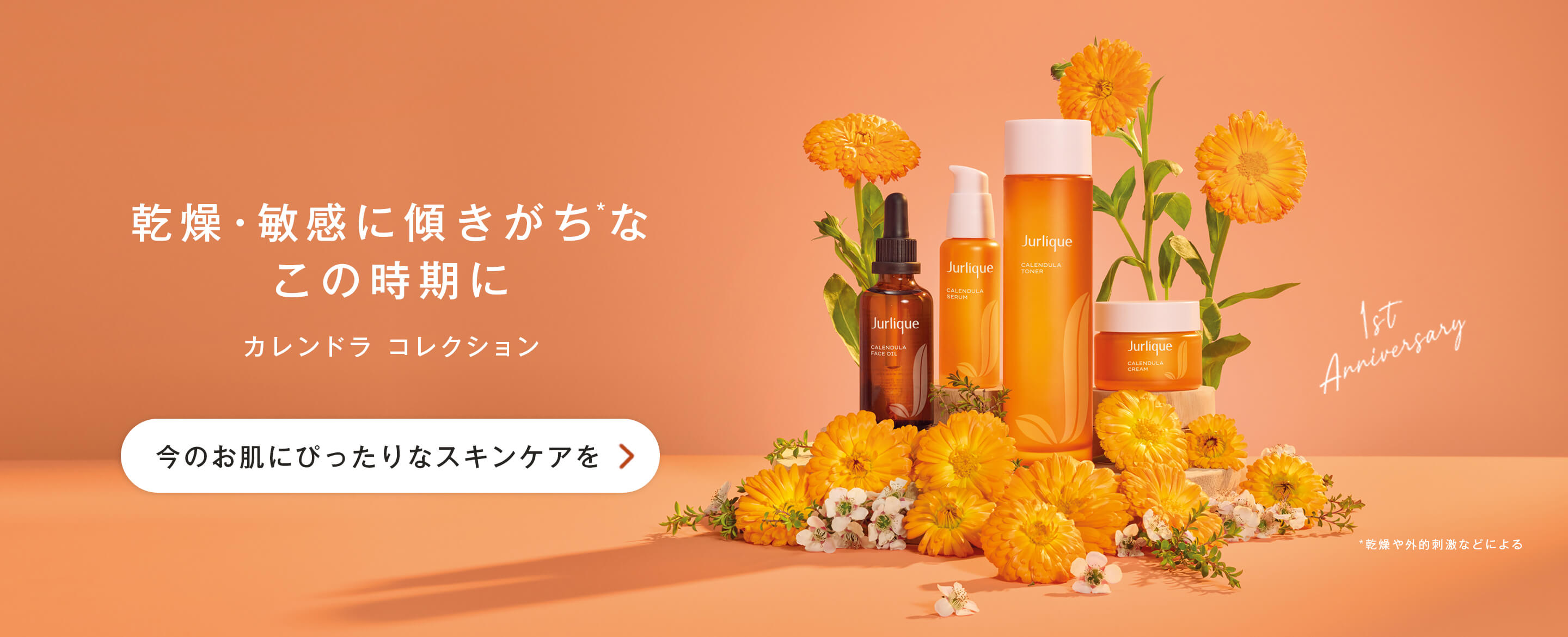 Jurlique - ジュリーク公式サイト