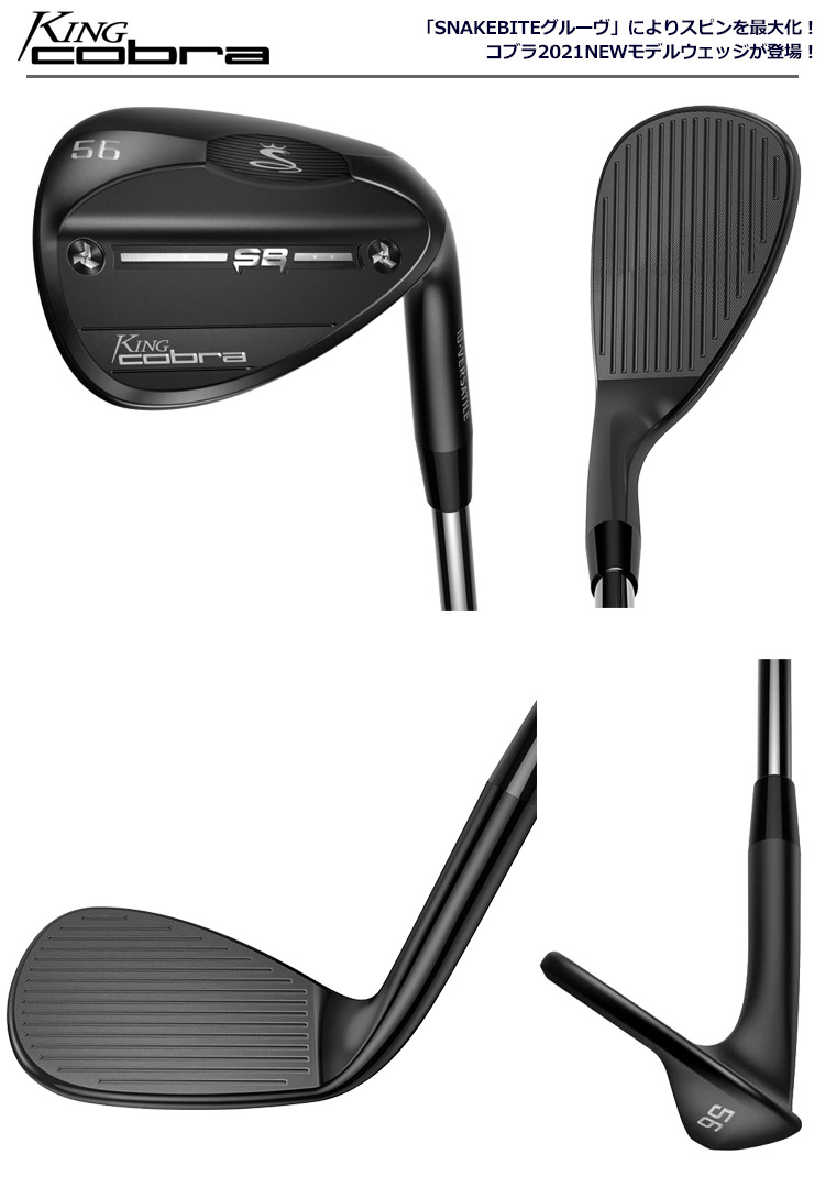 毎日発送】コブラ KING SNAKEBITE (スネークバイト) BLACK ウェッジ