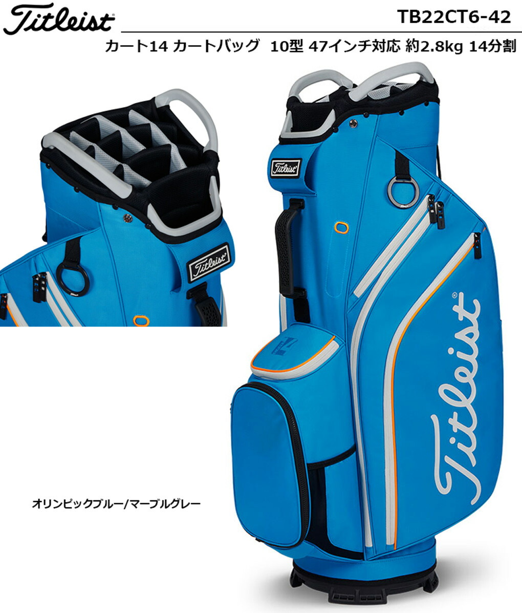 タイトリスト カート14 カートバッグ TB22CT6-42 キャディバッグ 10型