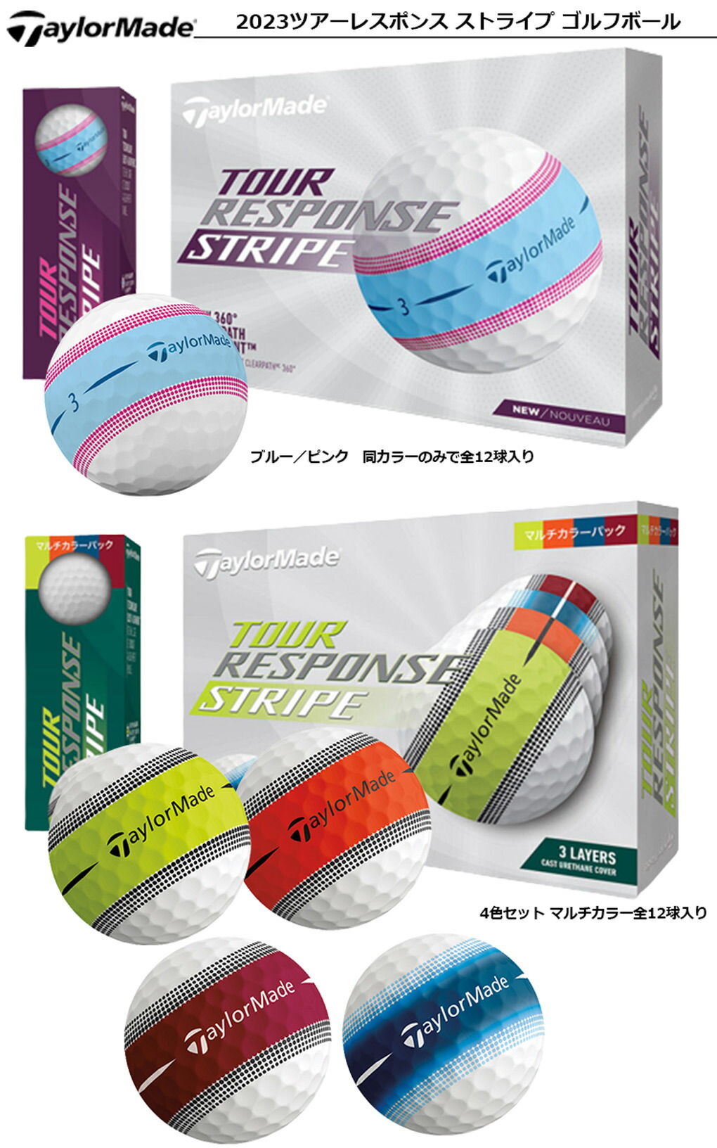 テーラーメイド 2023 ツアーレスポンス ストライプ ゴルフボール 1