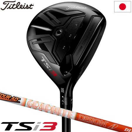 毎日発送】タイトリスト TSi3 フェアウェイウッド TourAD DI