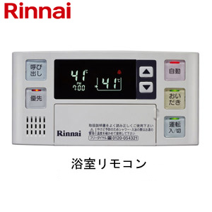 BC-120V｜リンナイ浴室リモコン 120シリーズ[給湯器部材][