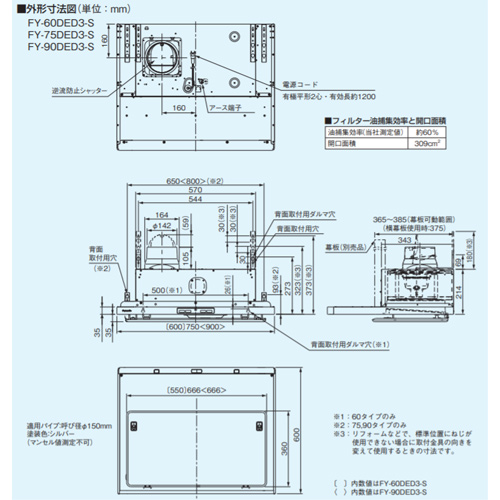 FY-90DED3-S｜パナソニックレンジフード[シロッコファン][幅90cm]