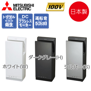 JT-SB116KN2-W｜三菱電機ハンドドライヤー[ハイスペックモデル][両面