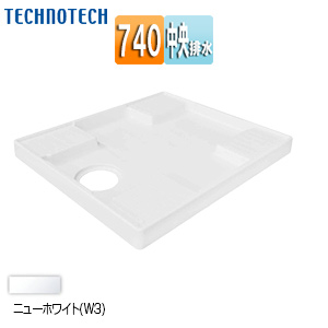 TP740-CW3｜テクノテック洗濯機パン[740サイズ][中央排水]