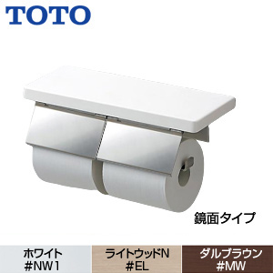 YH402FW｜TOTO棚付二連紙巻器[鏡面タイプ][本体:ステンレス製]
