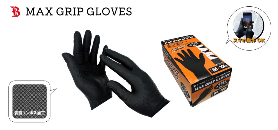 ﾏｯｸｽｸﾞﾘｯﾌﾟ・ﾆﾄﾘﾙｸﾞﾛｰﾌﾞ(グローブ・手袋) | 株式会社 ケーイング