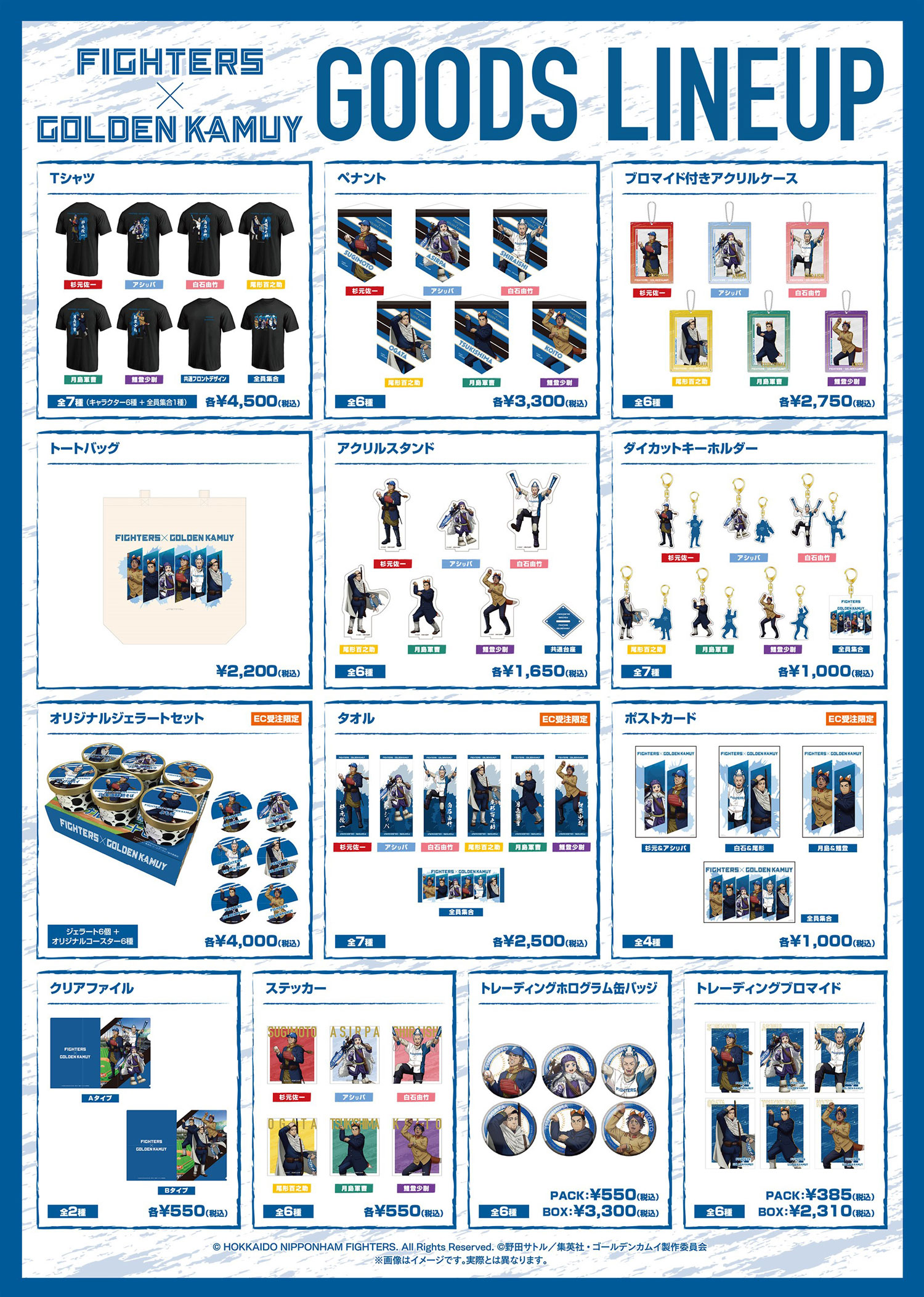 北海道日本ハムファイターズ×TVアニメ『ゴールデンカムイ