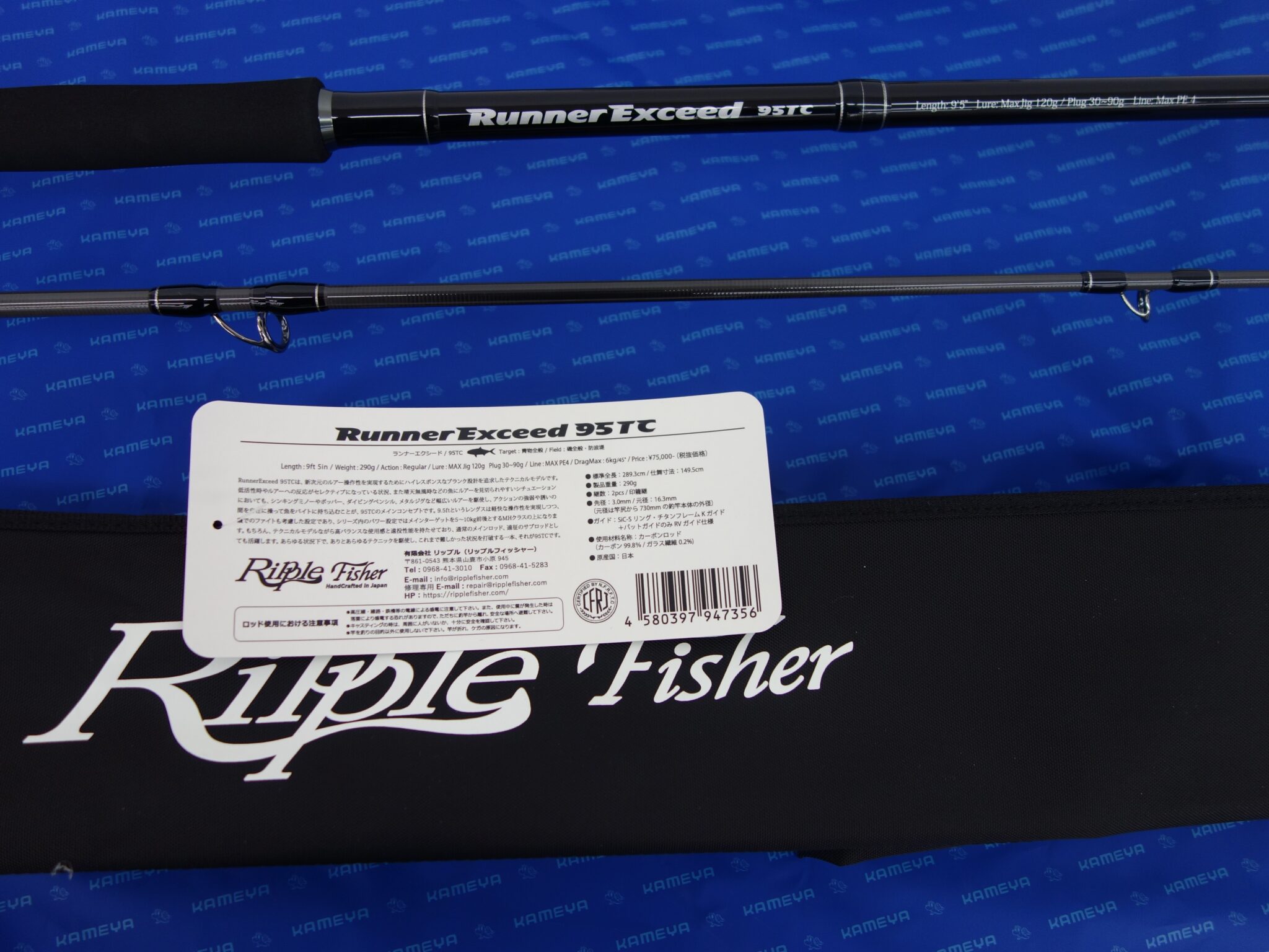 リップルフィッシャー ランナーエクシード95TC いまっちさん専用
