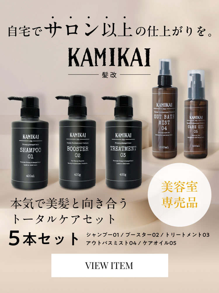 髪改(KAMIKAI)ショップ