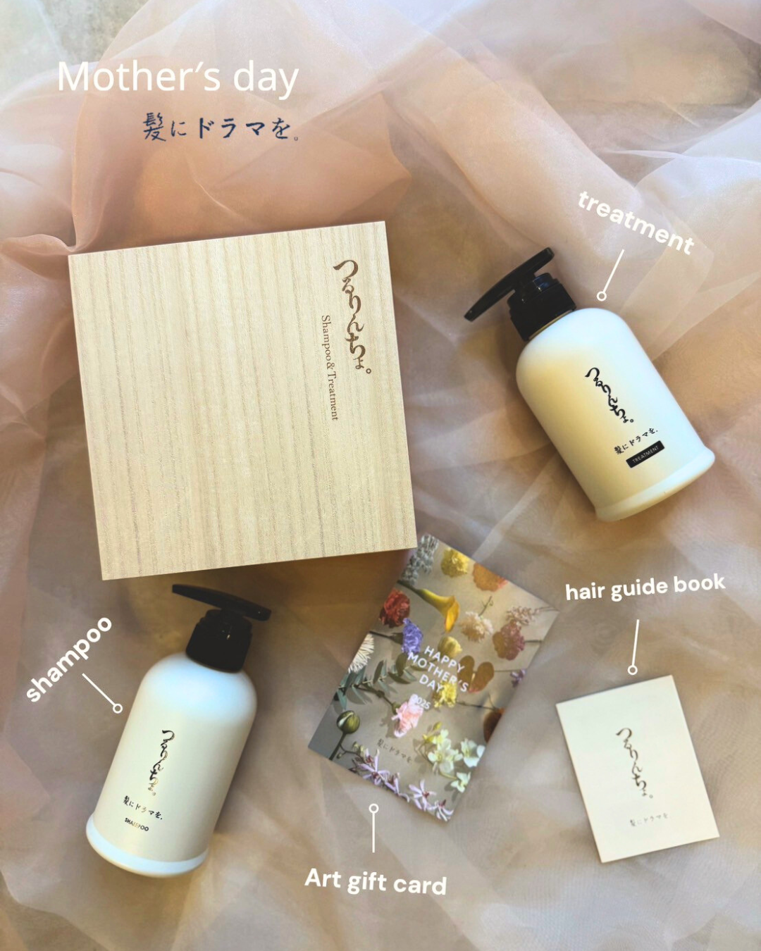 つるりんちょ。シャンプー＆トリートメント（母の日限定・木箱セット