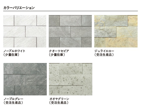 正規】マチダコーポレーションセラフィス ストーンタイプブロック 塀