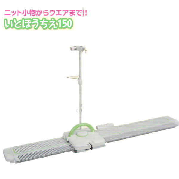 編み機 いとぼうちえ 150 (KI-150) 並太タイプ 用 dllesin 【KY