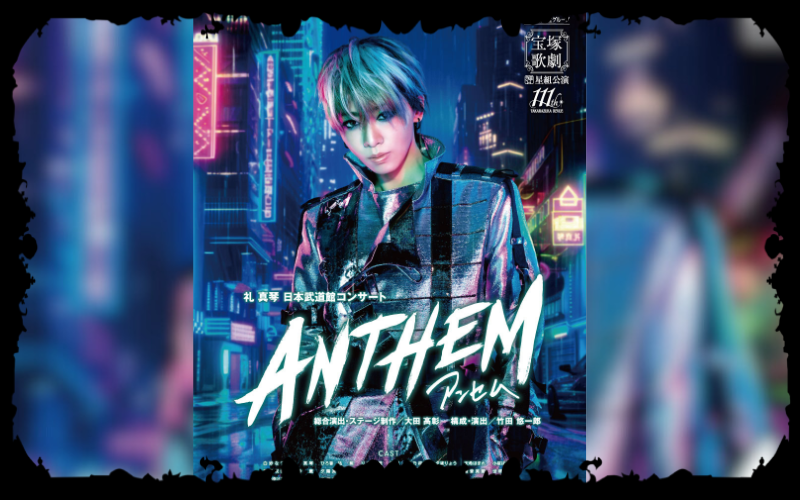 宝塚歌劇団 星組 礼真琴 日本武道館コンサート「ANTHEM-アンセム