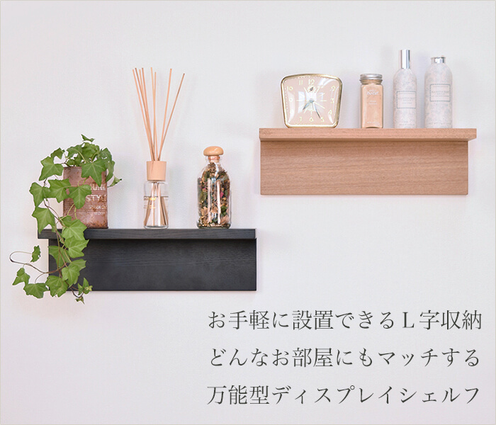 壁美人シェルティシリーズ L字シェルフ / 壁美人.net ホッチキスで壁