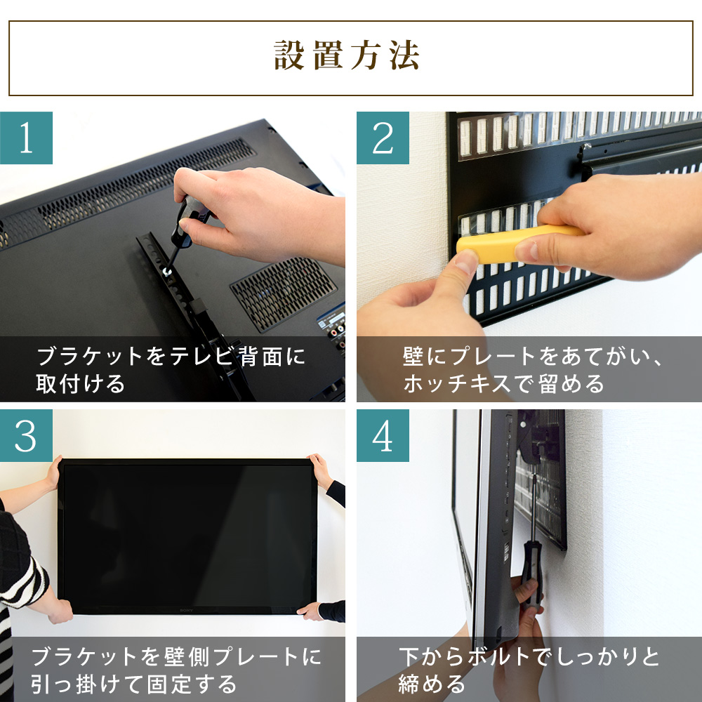 TVセッター壁美人TI300 Lサイズの購入はこちらから｜テレビ壁掛け