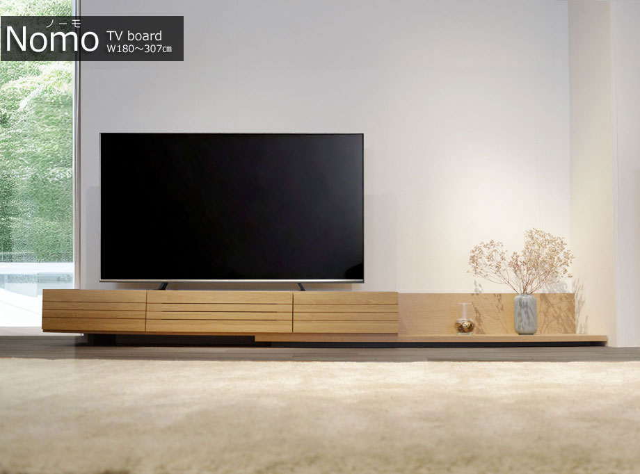 Nomo（ノーモ） 伸縮テレビボード 幅180～307cm