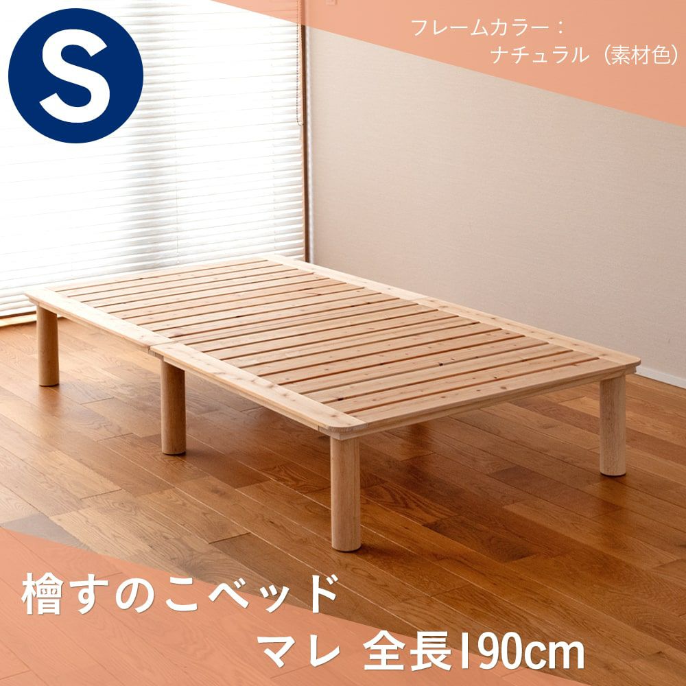 檜すのこベッド 「モノクロス 190cm」 シングルサイズ｜たたみのこうひん