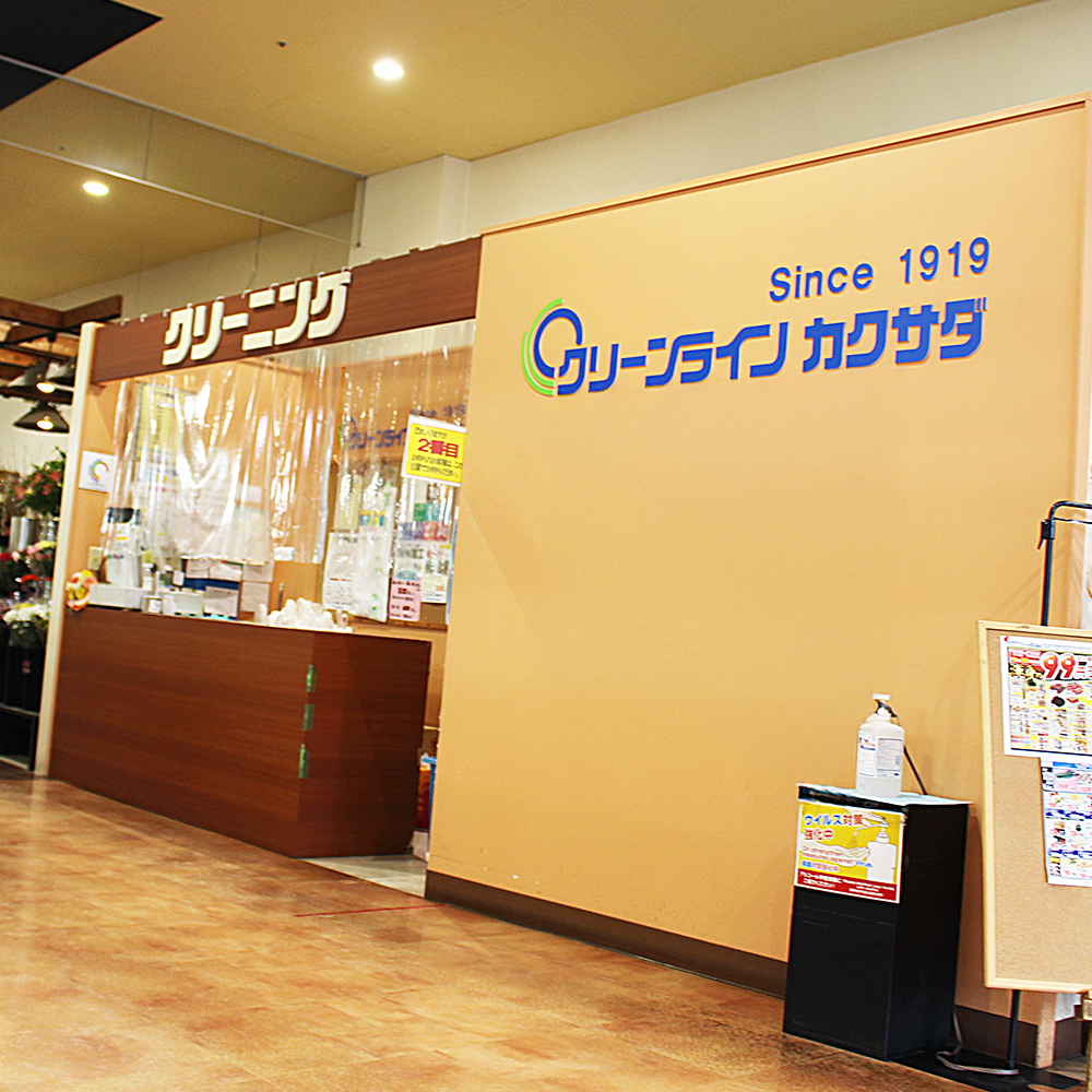 フードD365 VAlue店 | 札幌 北広島 江別のクリーニング店 カクサダ