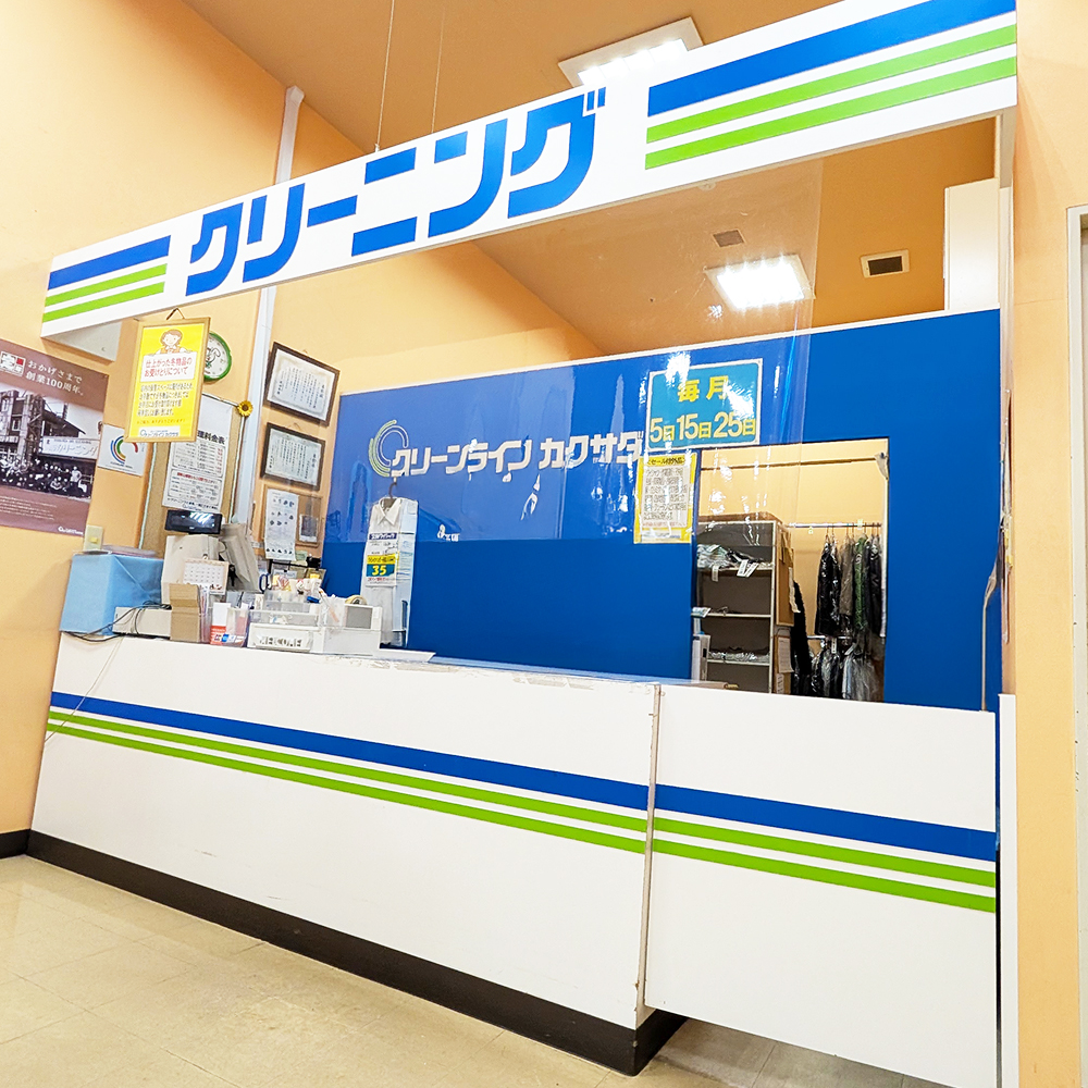 フードD365 平岡食彩館 | 札幌 北広島 江別のクリーニング店 カクサダ