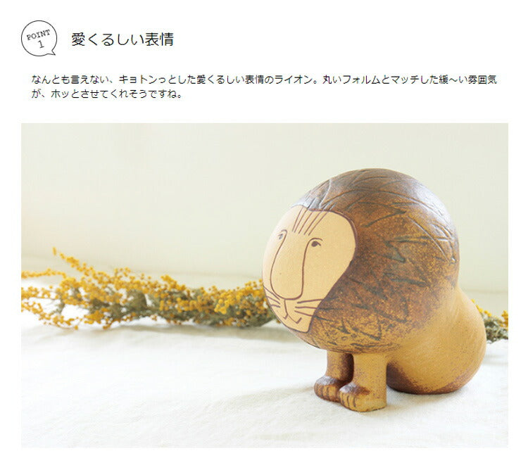 リサラーソン LisaLarson LION ライオン Mediun ミディアム リサ