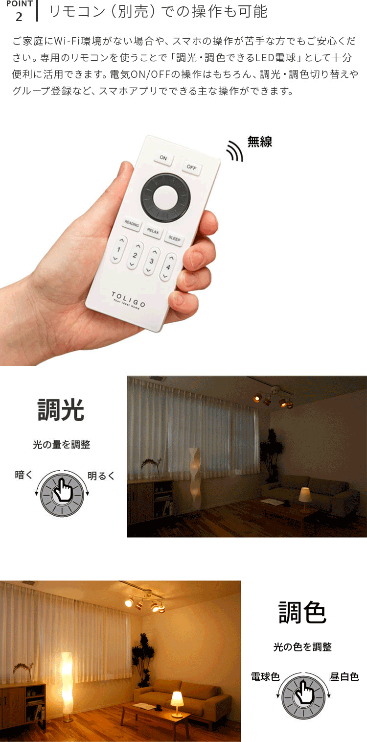TOLIGO 調光調色LED電球 2.4G+wifi E26 – kakko本店