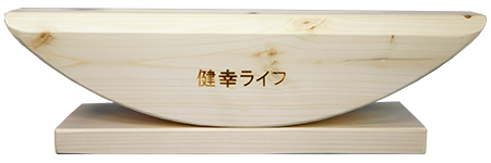 あしふみ健幸ライフ(無垢木標準 42cm) | カラケア