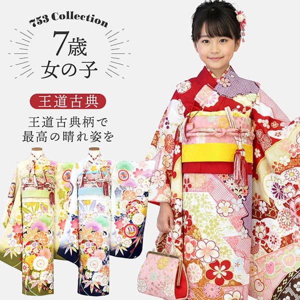 式部浪漫》赤地の辻が花風の着物／七五三・七歳女の子 | 宅配着物