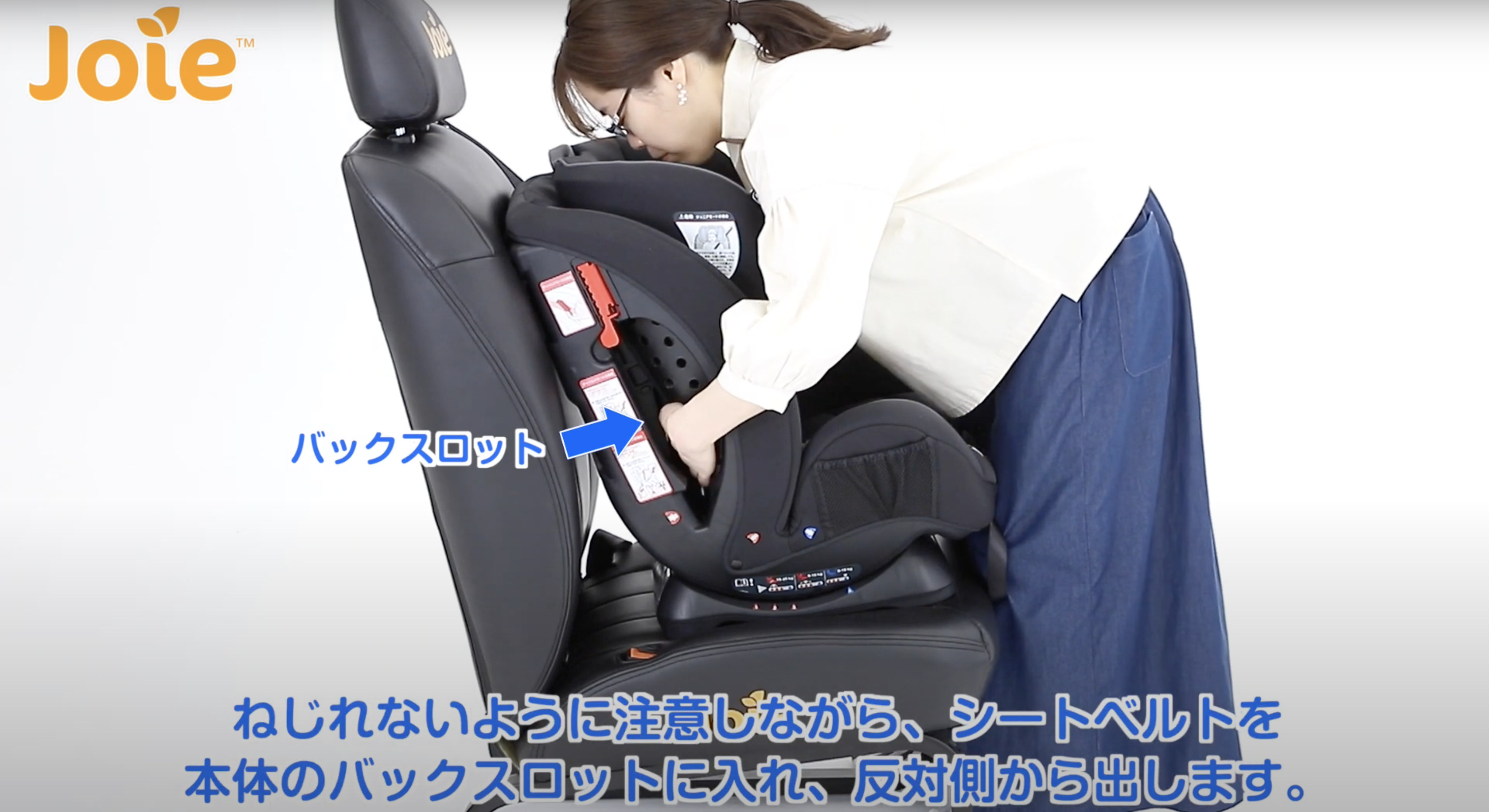 チャイルドシートの正しい付け方とは？タイプ別の設置の仕方、装着の