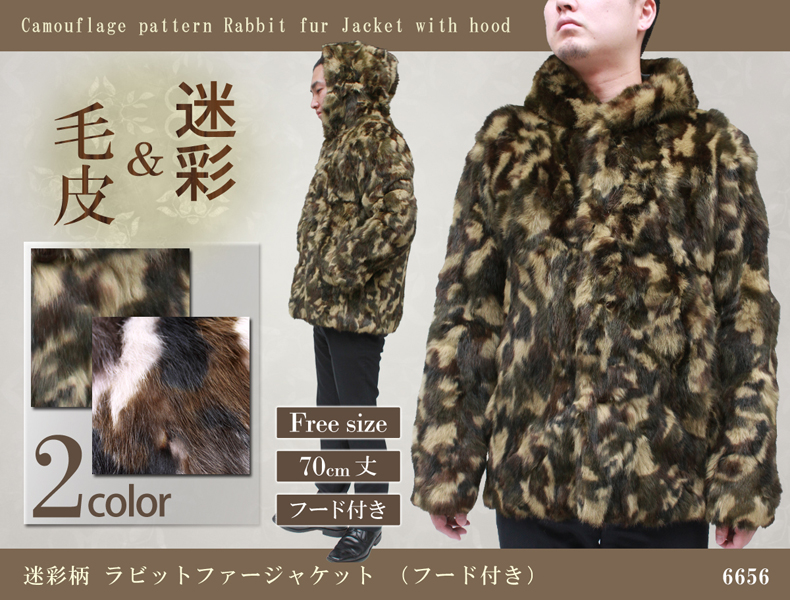 メンズ 毛皮ジャケット メンズ 迷彩柄 ラビットファージャケット 6656