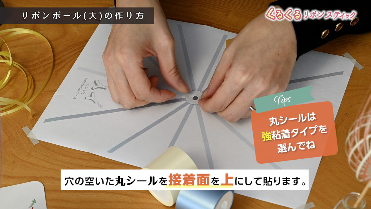 簡単DIY！くるくるリボンスティックの作り方【台紙ダウンロード付き