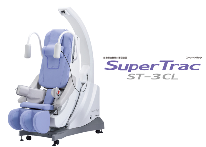 牽引装置 スーパートラック（腰椎） ST-3CL | リハビリテーション機器