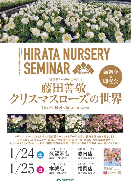 早春のクリスマスローズ、シクラメン、バラの講習会＆寄せ植えワーク
