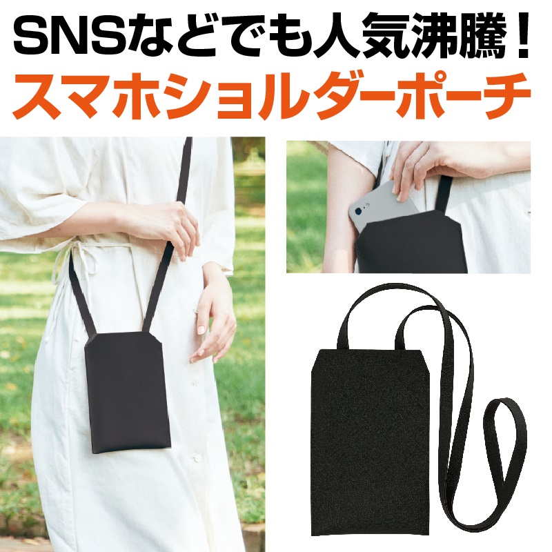 カラモ スマホポーチ ブラック｜ノベルティ・販促品・記念品・名入れ