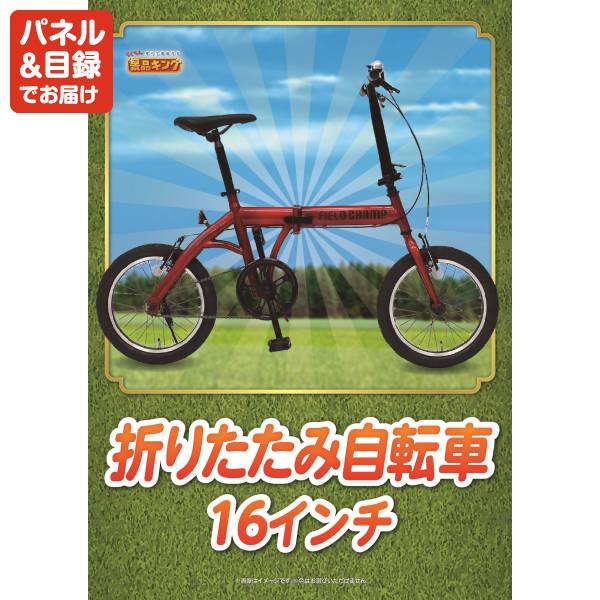 ビンゴ景品10点セット【iRobot ルンバ/折りたたみ自転車16インチ 他